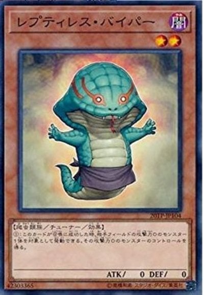 レプティレス・バイパー