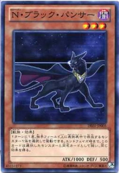 N・ブラック・パンサー