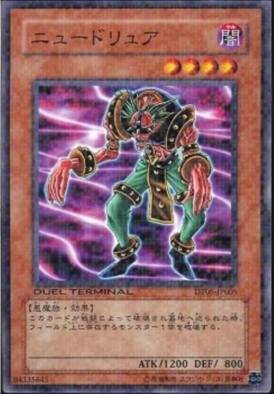 ニュードリュア