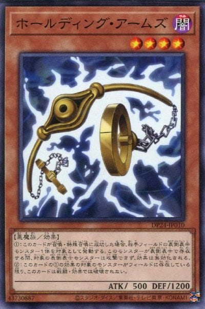 ホールディング・アームズ