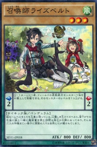 召喚師ライズベルト