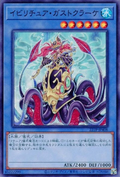 イビリチュア・ガストクラーケ