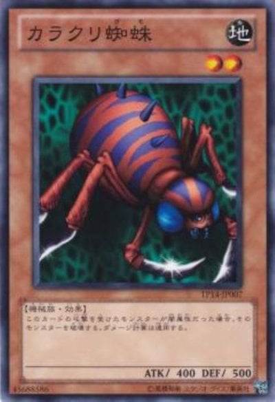 カラクリ蜘蛛