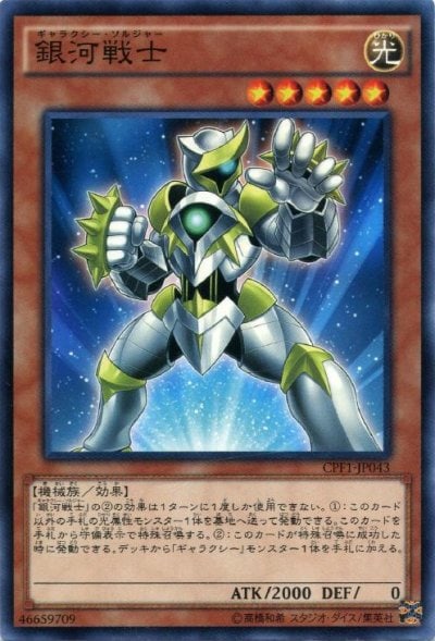 銀河戦士