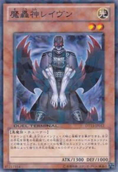 魔轟神レイヴン