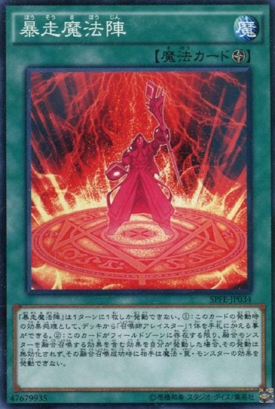 暴走魔法陣