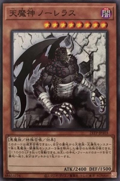天魔神 ノーレラス