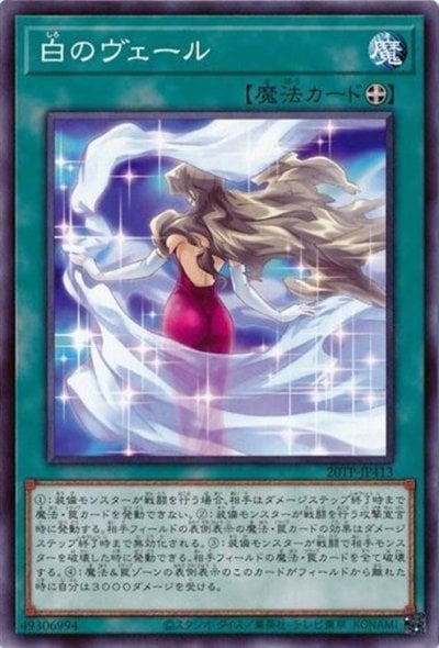 白のヴェール