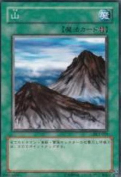 山