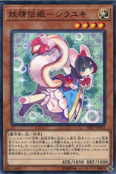 妖精伝姫－シラユキ