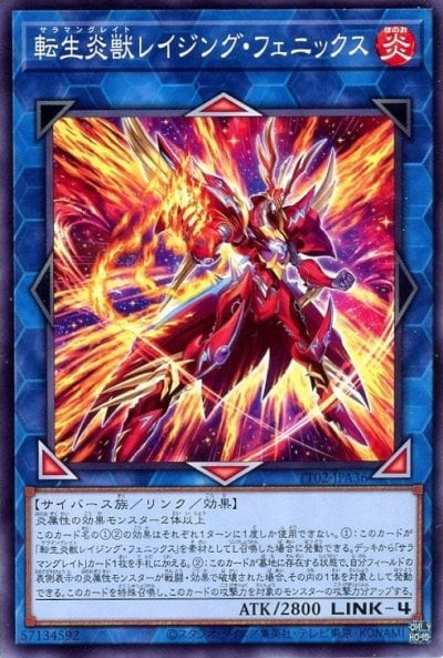 転生炎獣レイジング・フェニックス