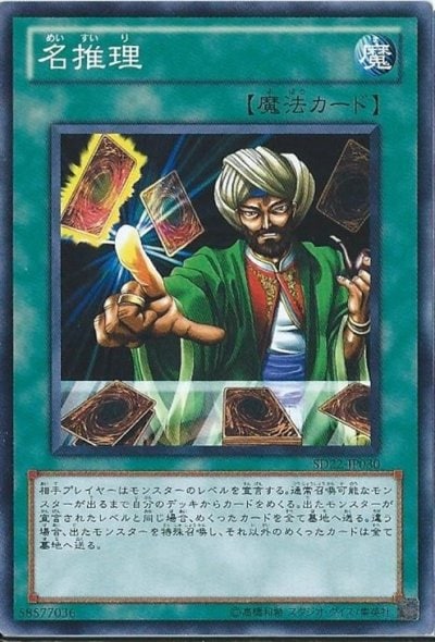名推理