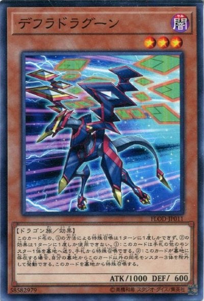 デフラドラグーン