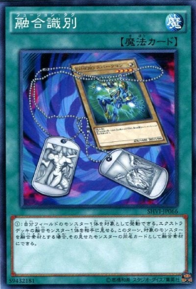 融合識別