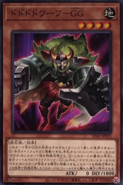 ドドドドワーフ－GG