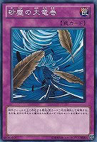 砂塵の大竜巻