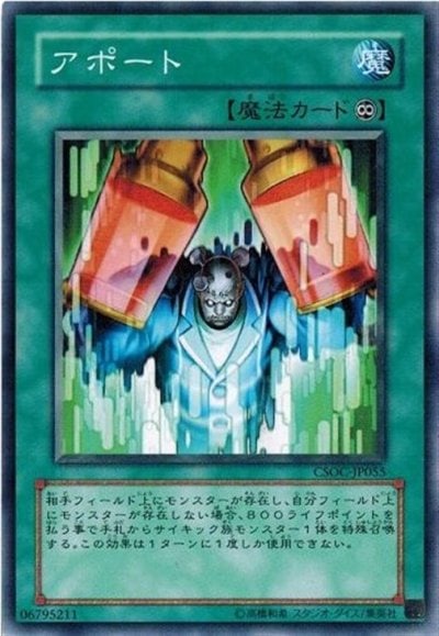 アポート