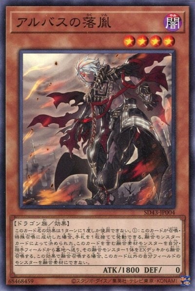 アルバスの落胤