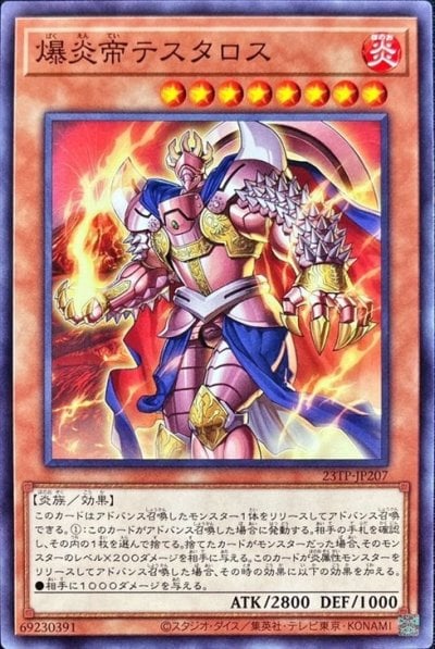 爆炎帝テスタロス