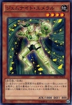 ジェムナイト・エメラル