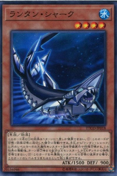 ランタン・シャーク