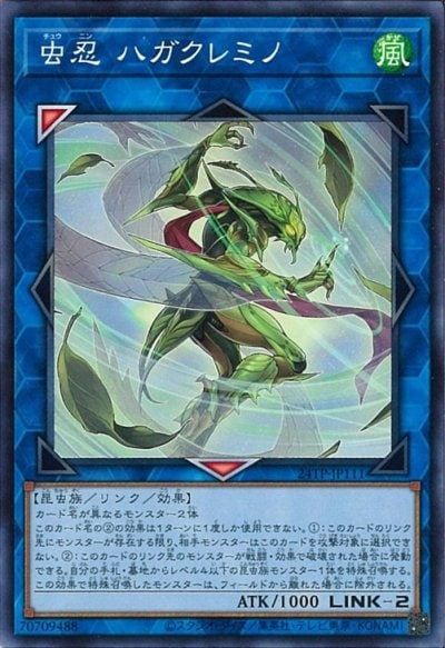 虫忍 ハガクレミノ