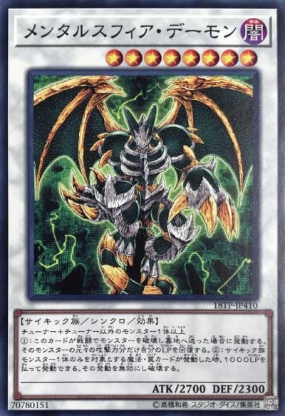 メンタルスフィア・デーモン