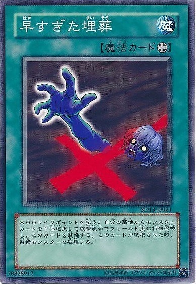 早すぎた埋葬