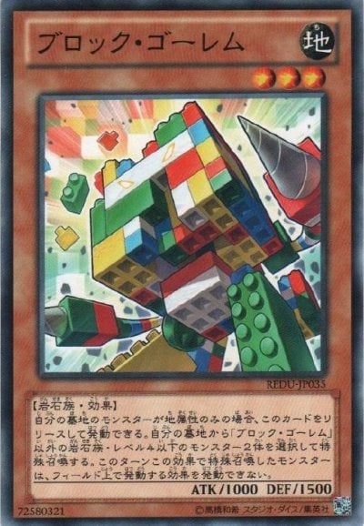 ブロック・ゴーレム