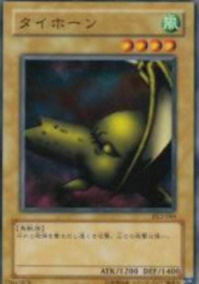 タイホーン