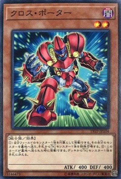 クロス・ポーター
