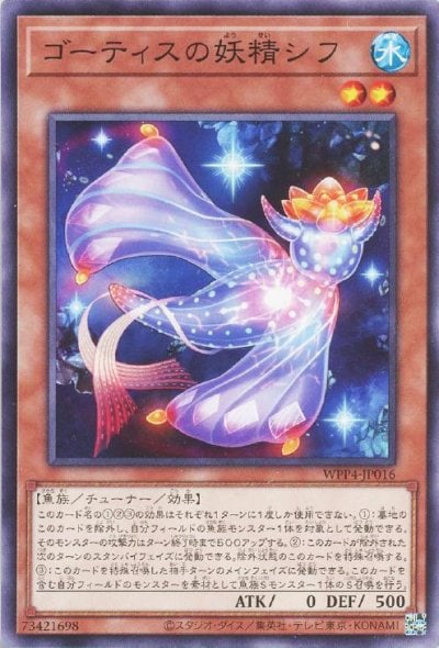 ゴーティスの妖精シフ