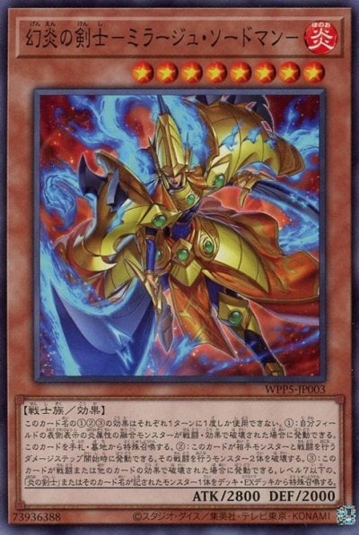 幻炎の剣士－ミラージュ・ソードマン－