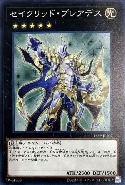 セイクリッド・プレアデス
