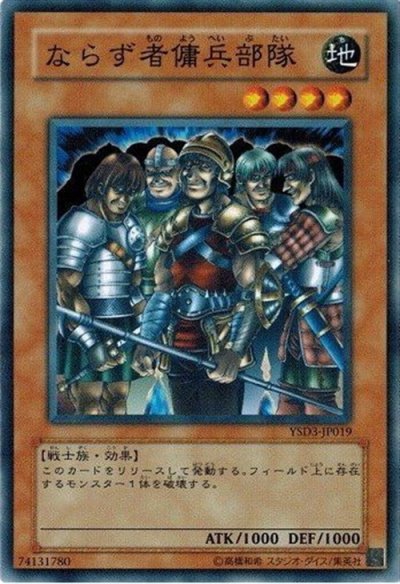 ならず者傭兵部隊