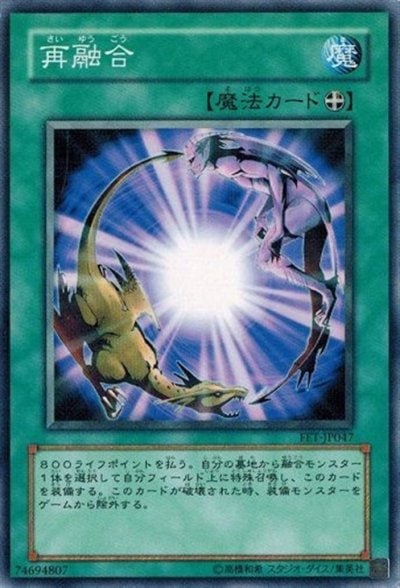 再融合