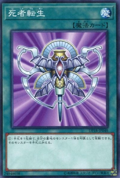 死者転生
