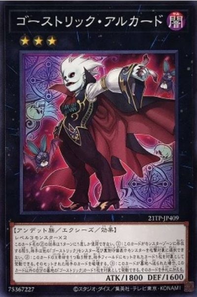 ゴーストリック・アルカード