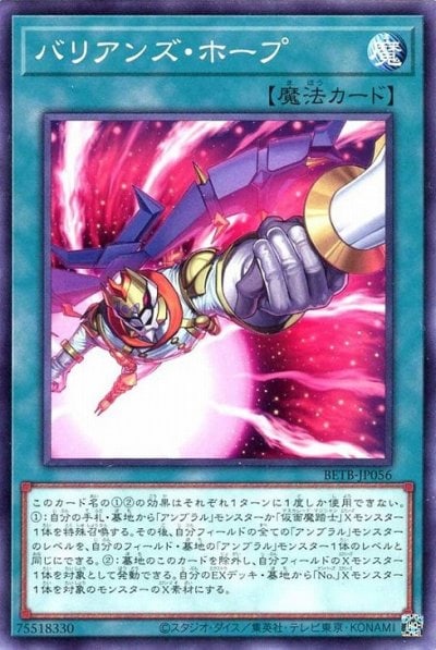 バリアンズ・ホープ