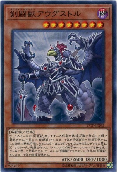 剣闘獣アウグストル