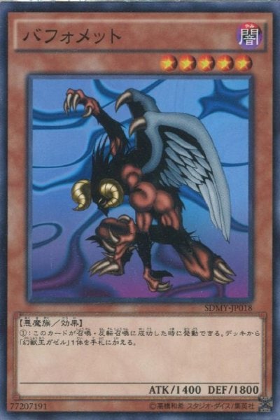 バフォメット