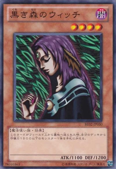 黒き森のウィッチ