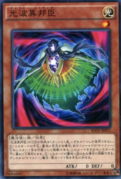 光波異邦臣