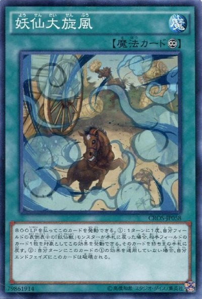 妖仙大旋風