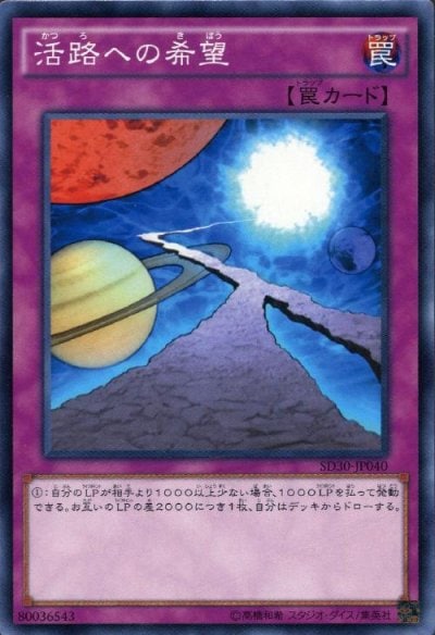活路への希望