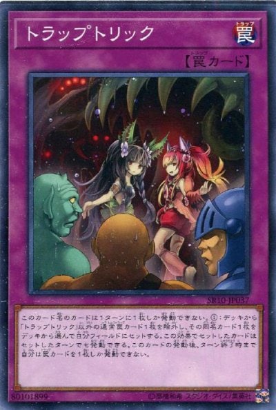 トラップトリック