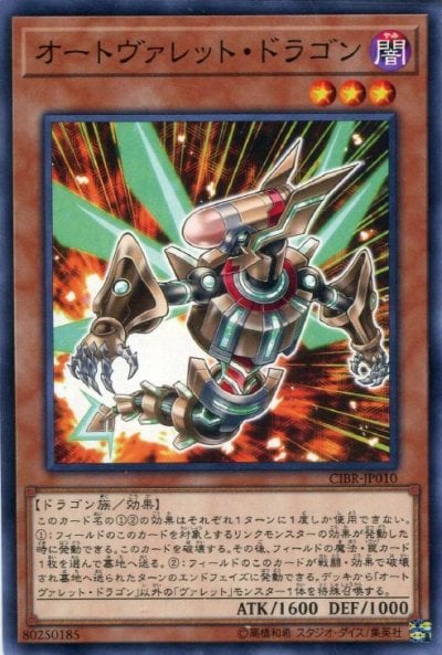 オートヴァレット・ドラゴン