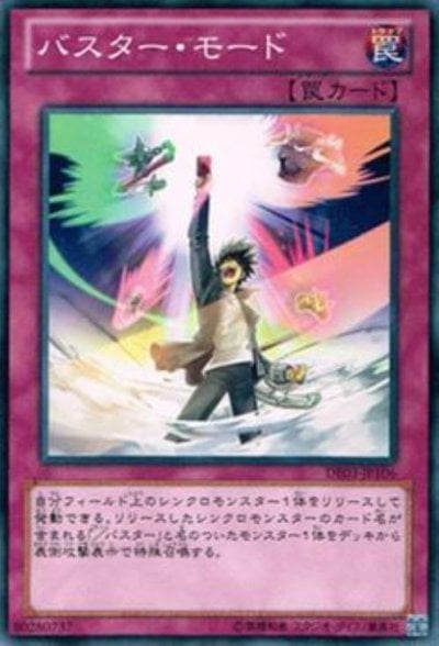 バスター・モード