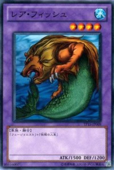 レア・フィッシュ