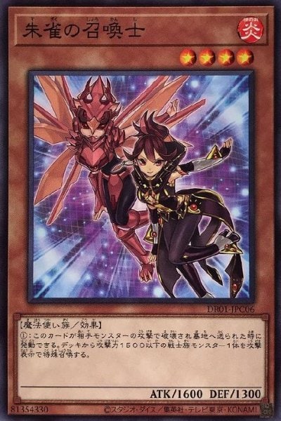朱雀の召喚士